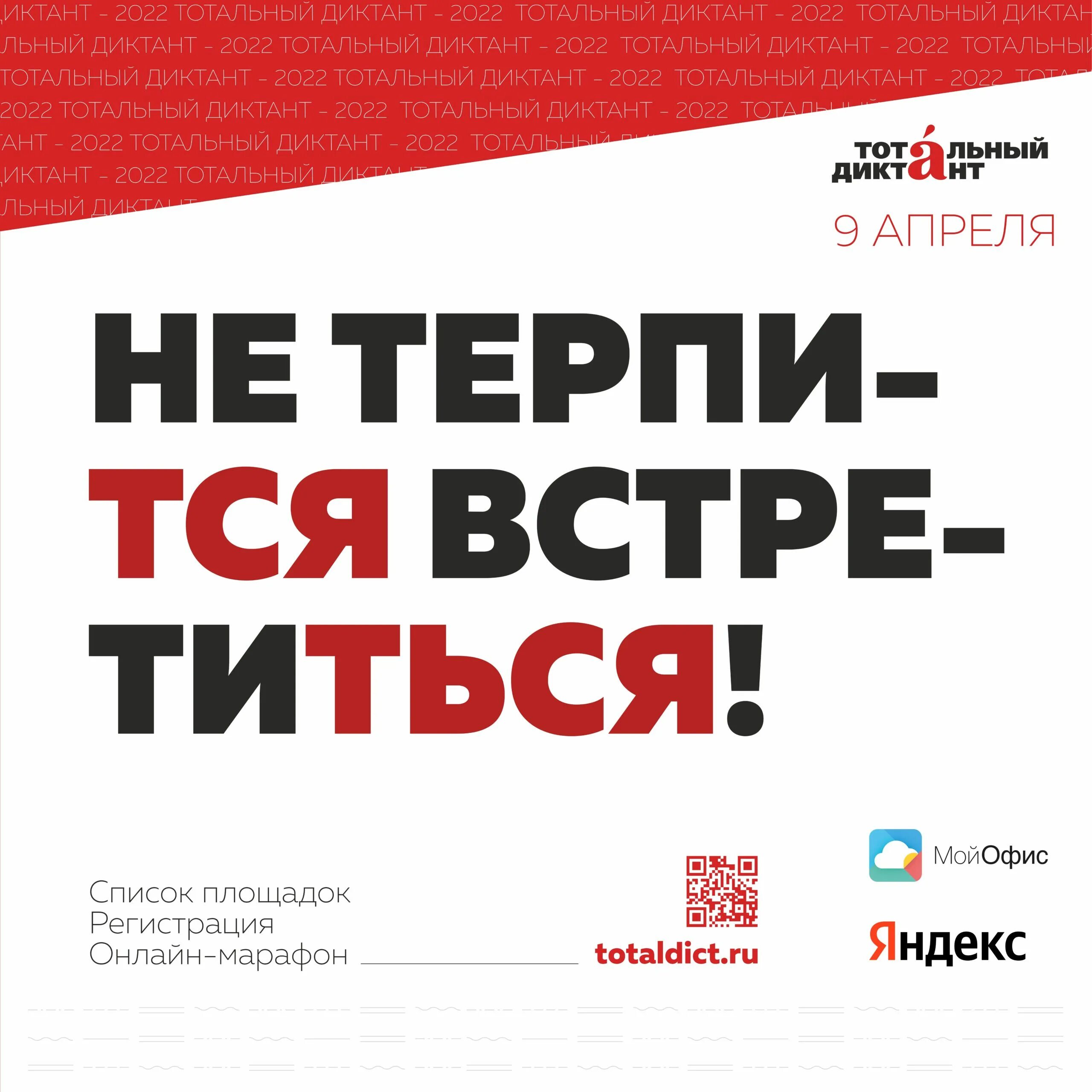 Тотальный диктант. Автор тотального диктанта 2022. Тотальный диктант 2022 год. Тотальный диктант заставка. Тотальный диктант тест 2022.