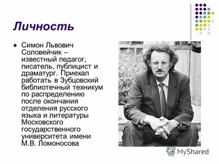 Соловейчик