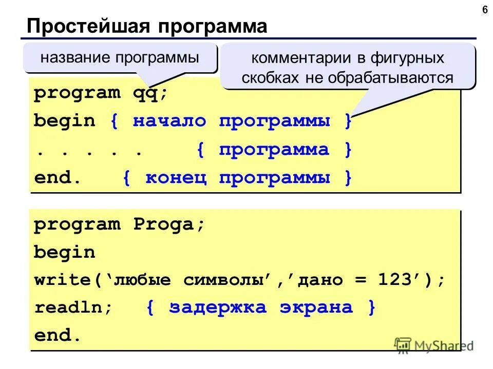 С++ программа. Основы языка c++ для начинающих. Конец программы в c. Пример программы на c++. Простая программа на c++.