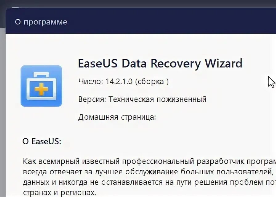 Easeus data recovery wizard коды. Easeus data recovery wizard te 14.4.0 ключ активации. easeus data recovery wizard код активации.