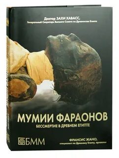 Бессмертие в древнем египте