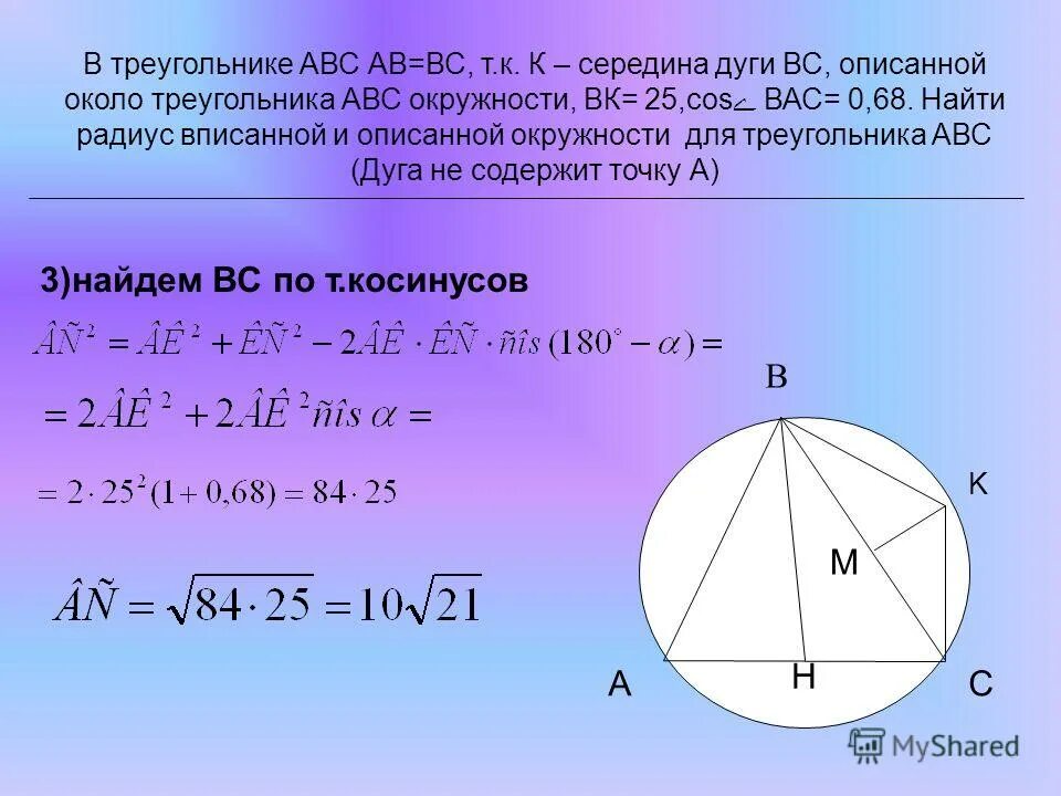 Угол авс ответ дайте в градусах. Найдите угол авс ответ дайте в градусах окружность. Отрезки касательных вписанной окружности. Найти авс окружности. Ответ дайте в градусах.