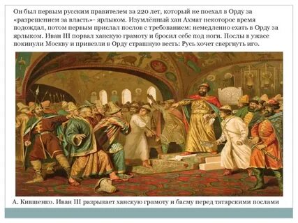 Письменный акт выдающийся ордынским ханом русским