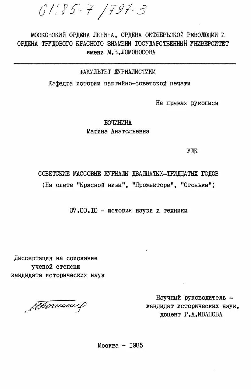 Журнал диссертация. Журнал диссертация