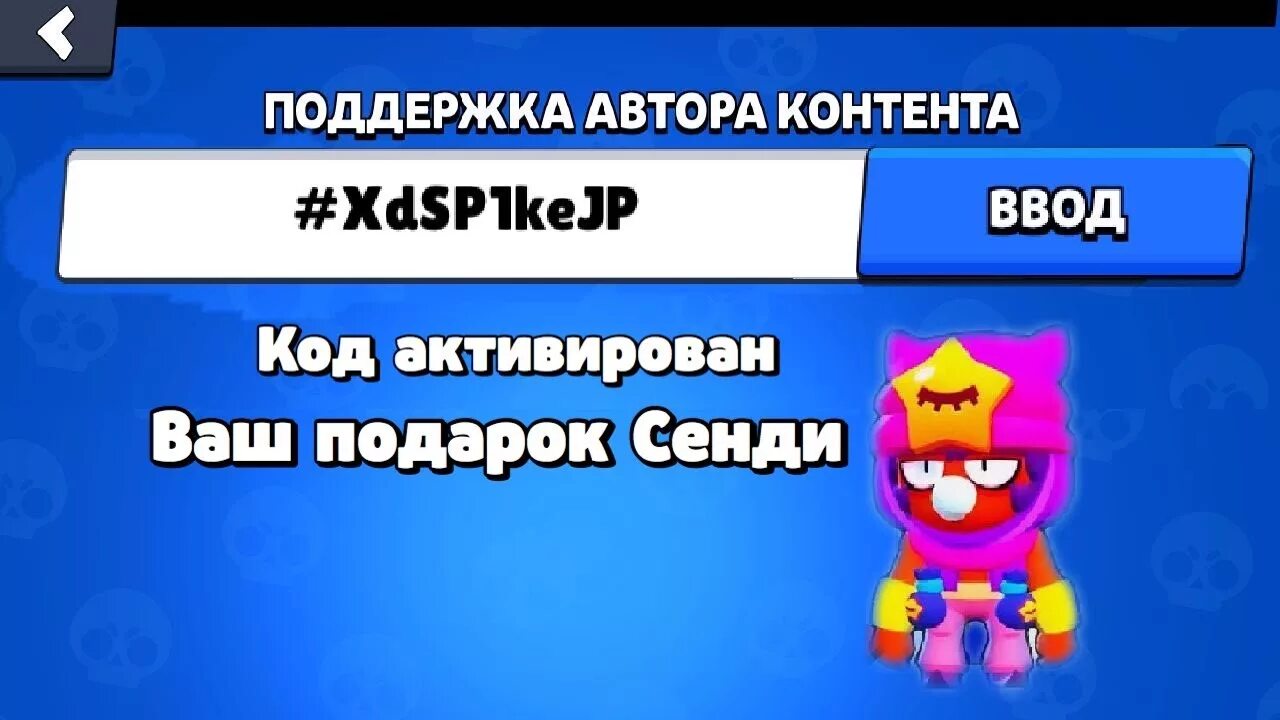 Поддержка автора контента brawl stars коды. Поддержка автора в БРАВЛ старс. Поддержка автора в БРАВЛ старс коды. Поддержать автора в БРАВЛ старс. Поддержка автора контента в БРАВЛ старсе.