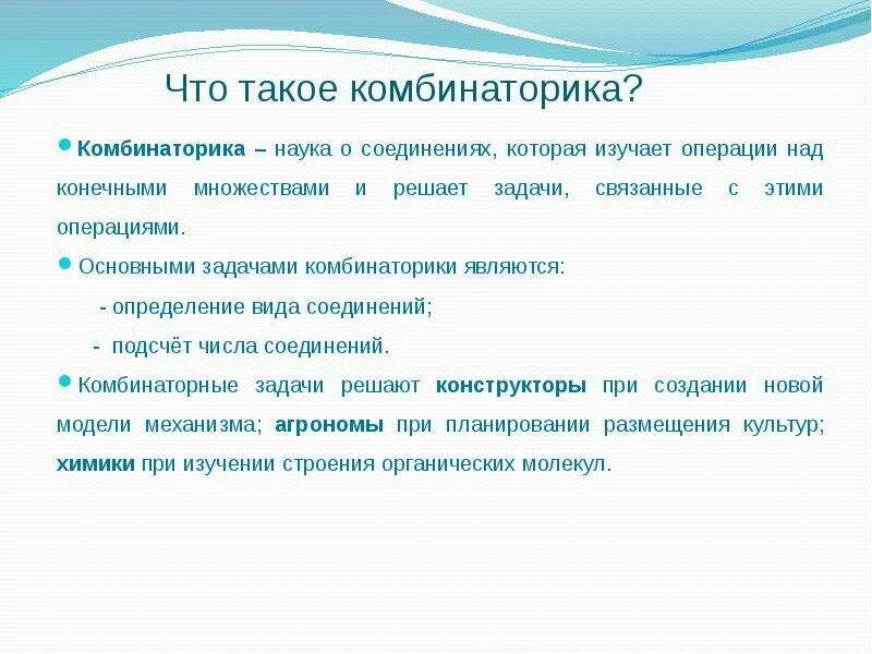 Что изучается в комбинаторике. Комбинаторика. виды соединений в комбинаторике. комбинаторика основные понятия комбинаторики. комбинаторика это в математике.