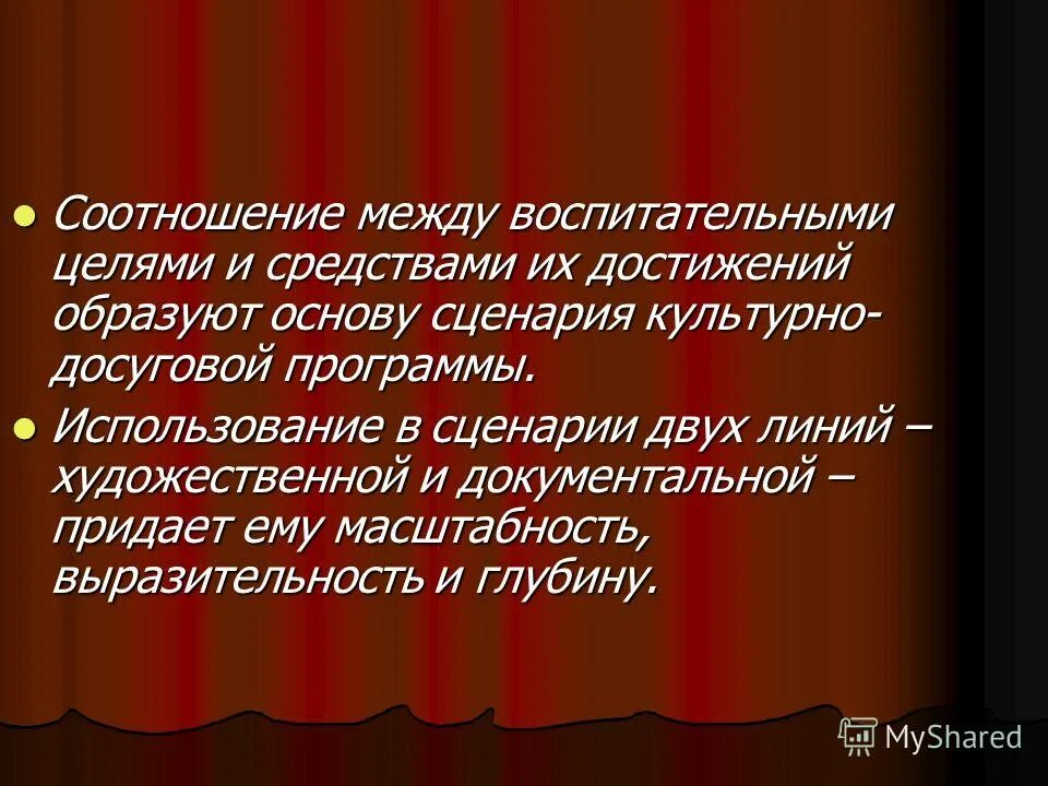 сценарий культурно досуговой программы