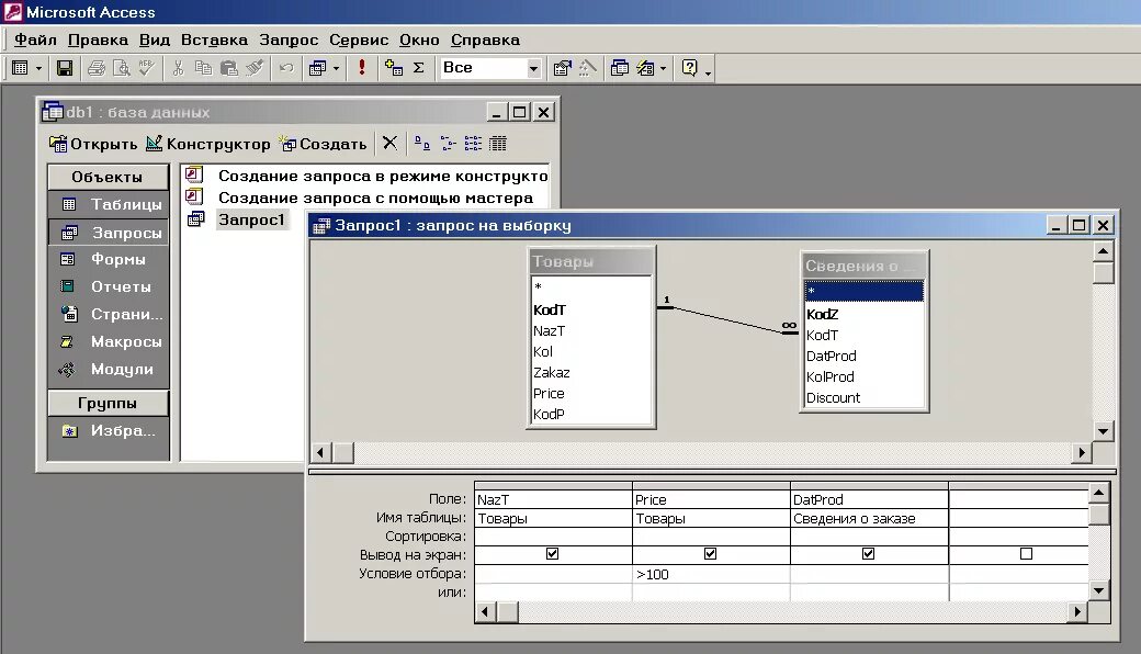 MS access конструктор запросов. Окно конструктора запросов. Элементы окна конструктора запросов. Окно запроса access. Access формы запроса