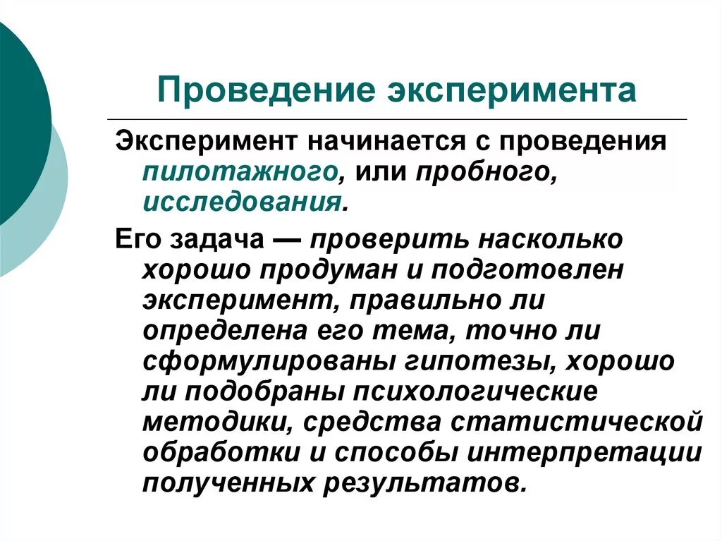 Методы педагогического исследования Загвязинский. Этапы проведения научного эксперимента. Анализ эксперимента. Этапы проведения социального эксперимента.