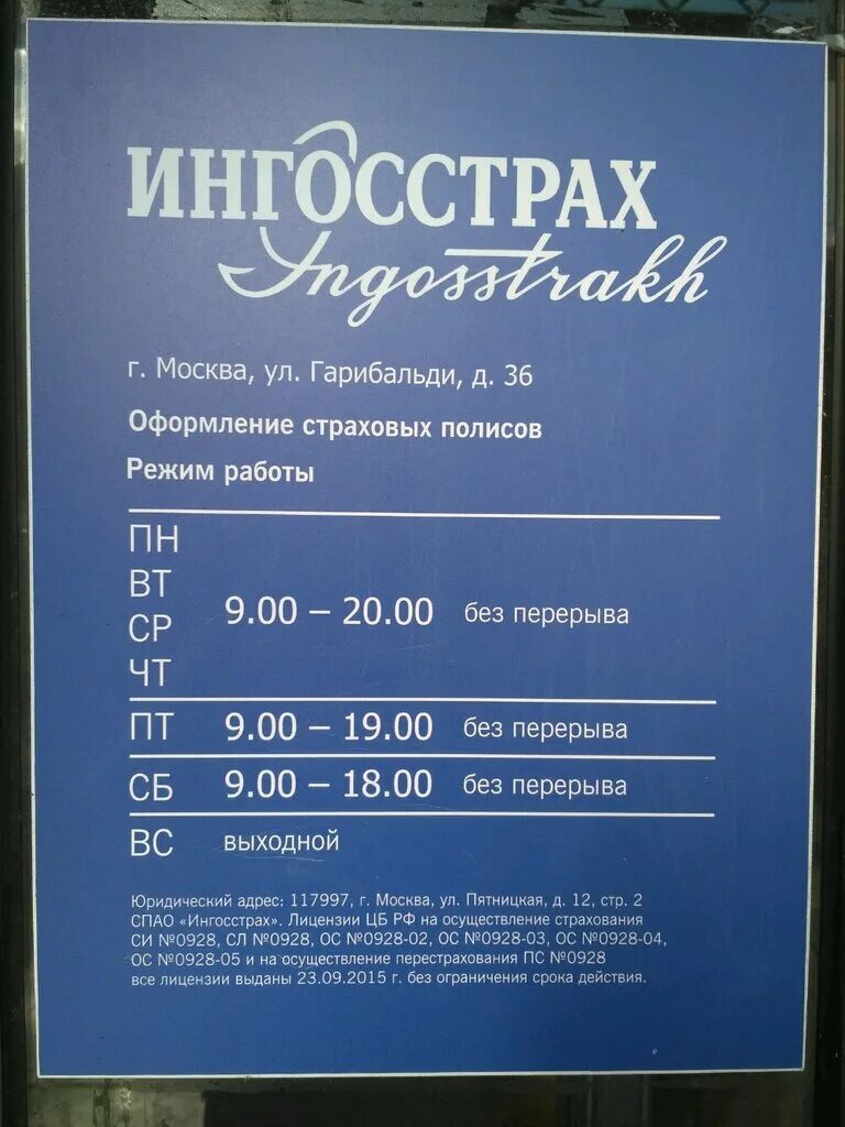 Ингосстрах вакансии москва. Ингосстрах вакансии москва. Ингосстрах. Ингосстрах вакансии москва. Страховая компания ингосстрах.