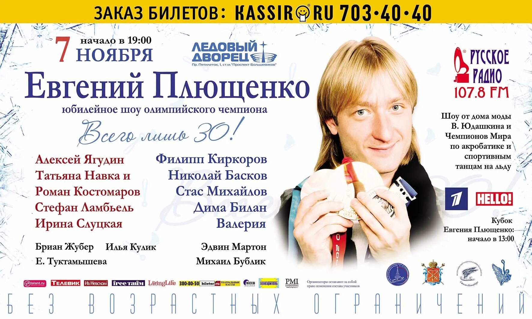 сколько было лет евгению