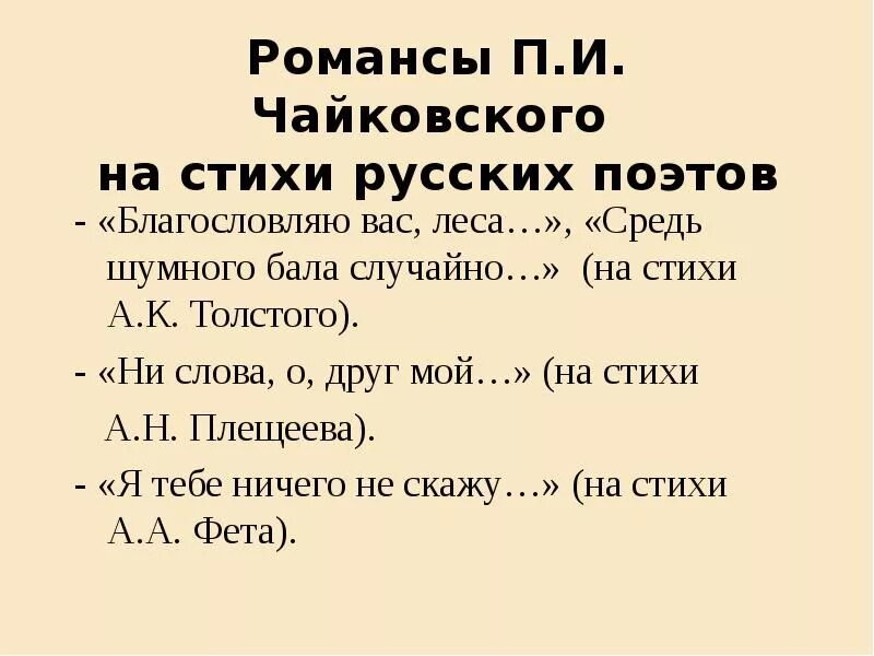 Слова русских песен 20 века. Романсы на стихи русских поэтов. Романсы на стихи поэтов 19 века. Романсы на стихи русских поэтов 19 века. Сообщение романсы на стихи русских поэтов.