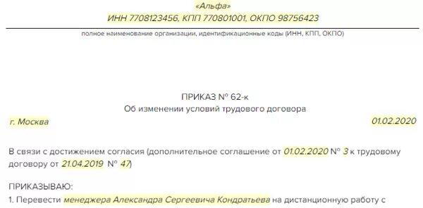 Перевод работников на удаленную работу. Приказ о переводе сотрудников на удаленную работу. распоряжение о переводе работника на дистанционную работу.