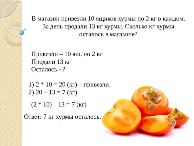 В магазине привезли 6 ящиков хурмы по 8 кг. Хурма килограмм. Коробка для хурмы. Ящик хурмы вес.