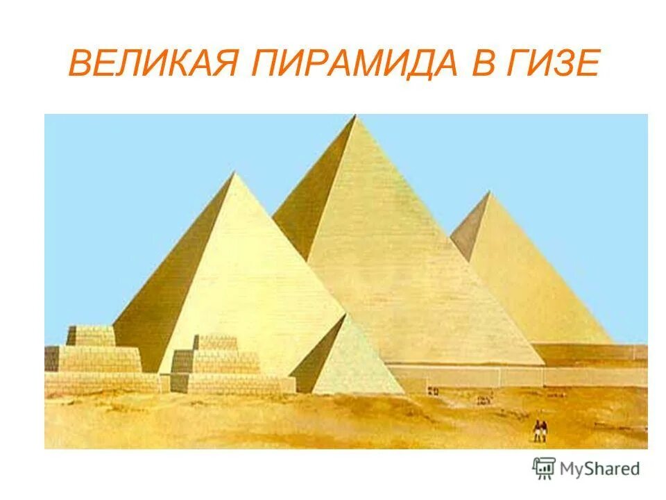 архитектура древнего царства египта.