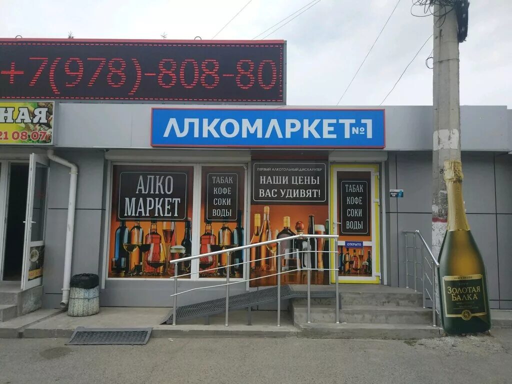 Алкомаркет вывеска. Алкомаркет 2000-годов. Алкомаркет ставрополь. Вывеска алкогольного магазина. Алкомаркет ульяновск.