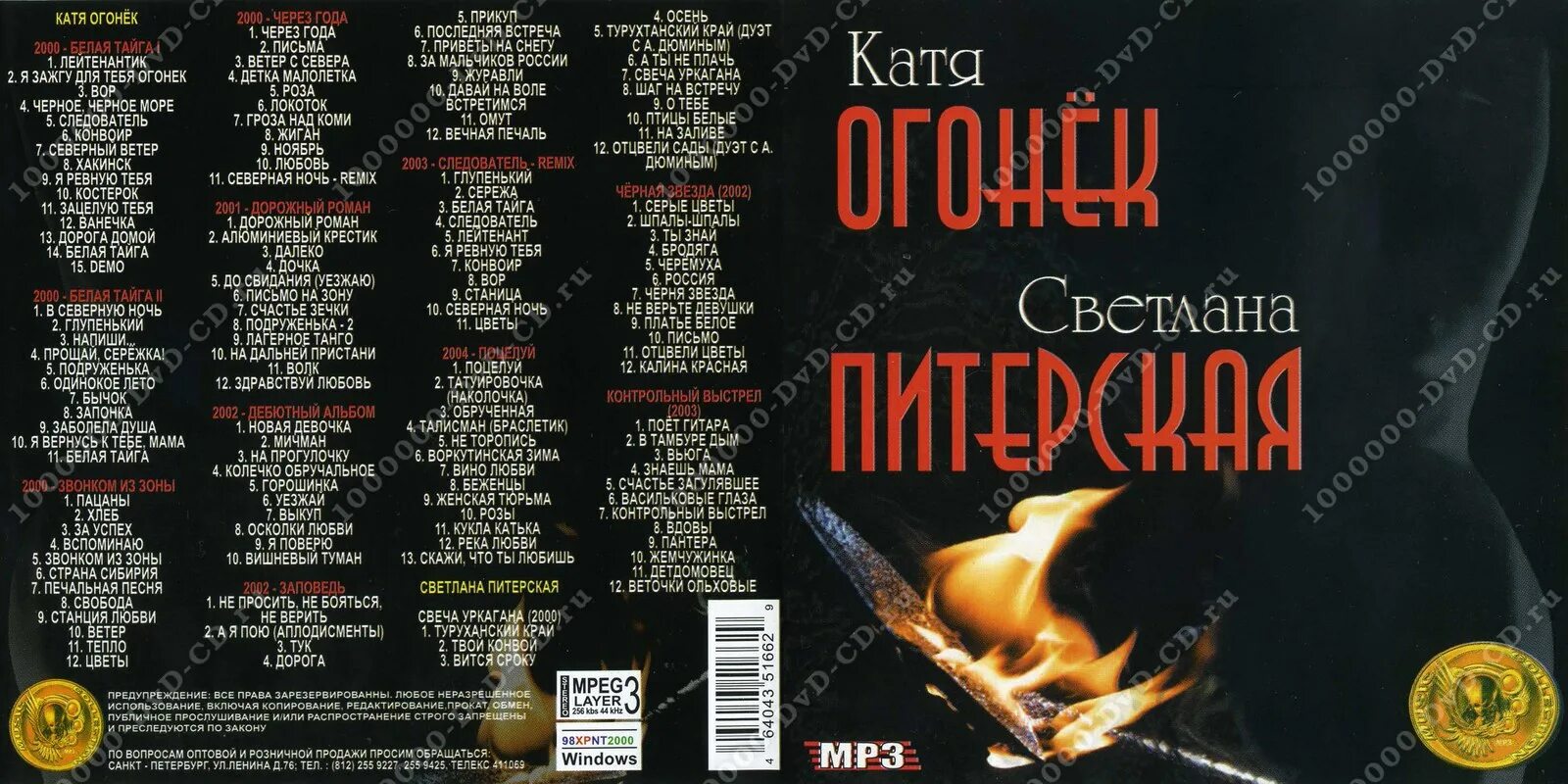 Альбом катя огонек песни. Катя огонёк. Репертуар Кати огонек. Афиша Катя огонек. Катя огонек обложки альбомов.