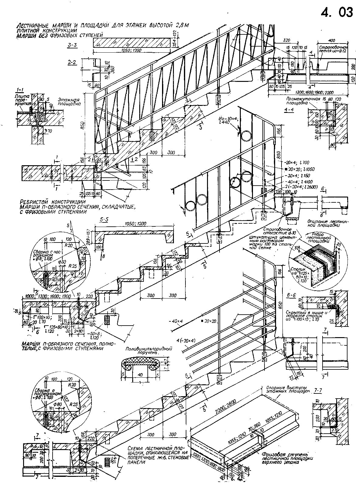 Лестничные марши и площадки. 11. Лестничные марши и площадки. Жб лестницы 35. Лмп60.