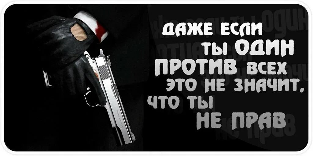 Даже если против нас будет весь мир. Цитаты все против нас. Цитаты когда ты один против всего.