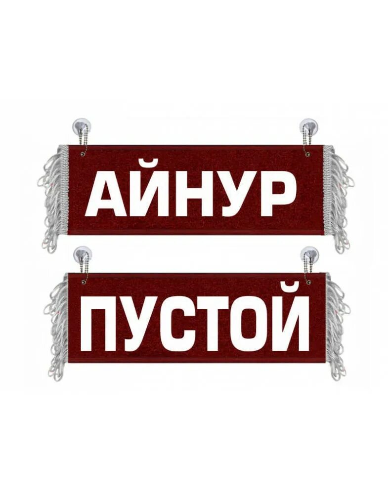 Айнура надписи. Айнура надписи. Айнура имя. Вымпел с именем. Айнуру.