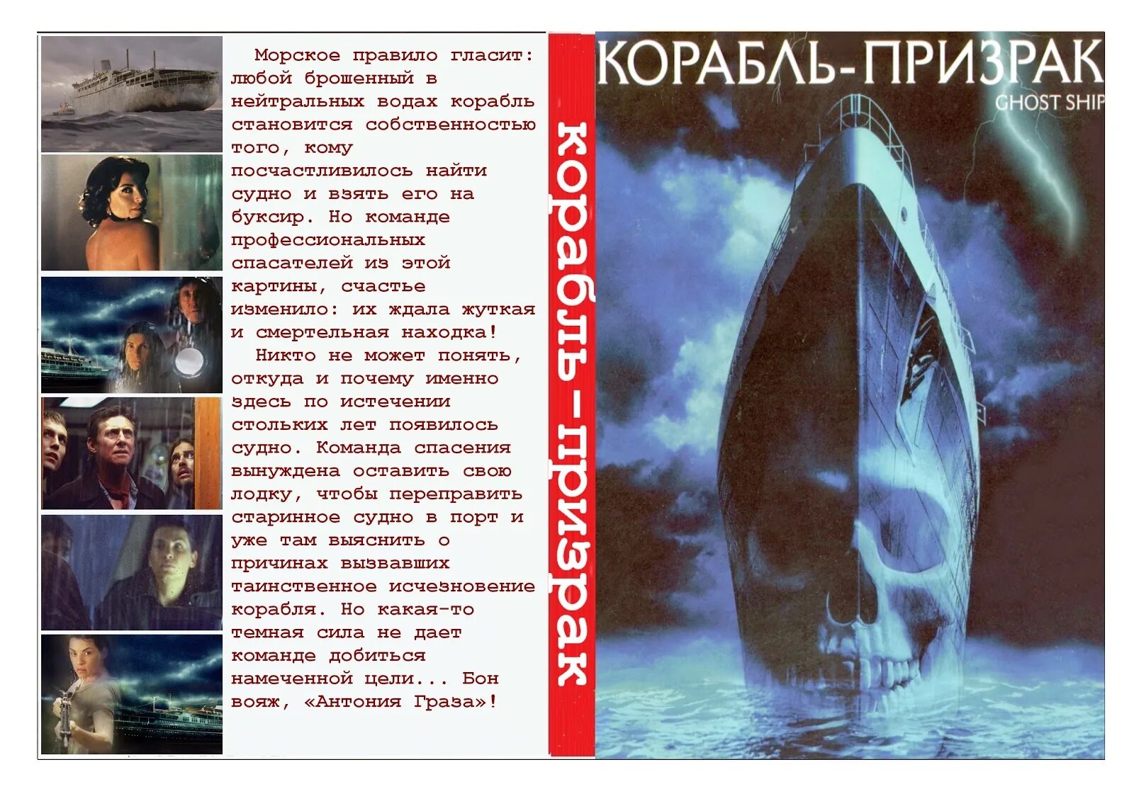 Песня призрак на английском. Корабль призрак книга 2002. Кэтрин Харвуд корабль призрак. Легенда о корабле призраке.