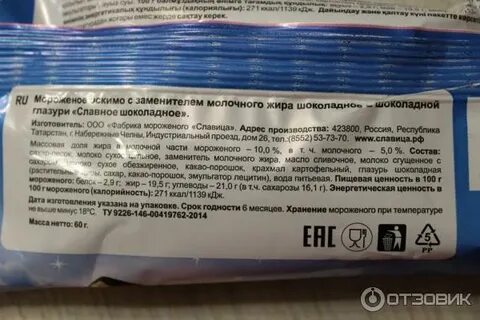 Какой срок годности у мороженого
