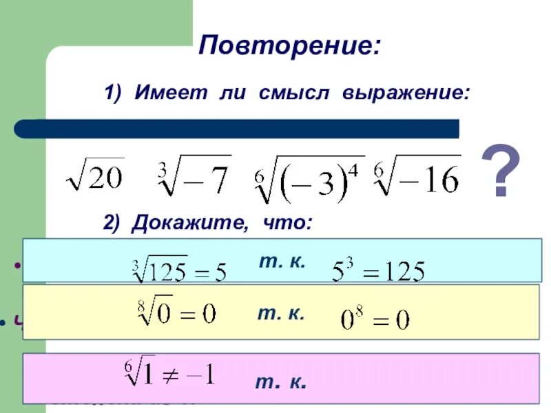 Как получить корень 3. Корень третьей степени. корень нулевой степени из числа. корень в 0 степени. 0 под корнем.