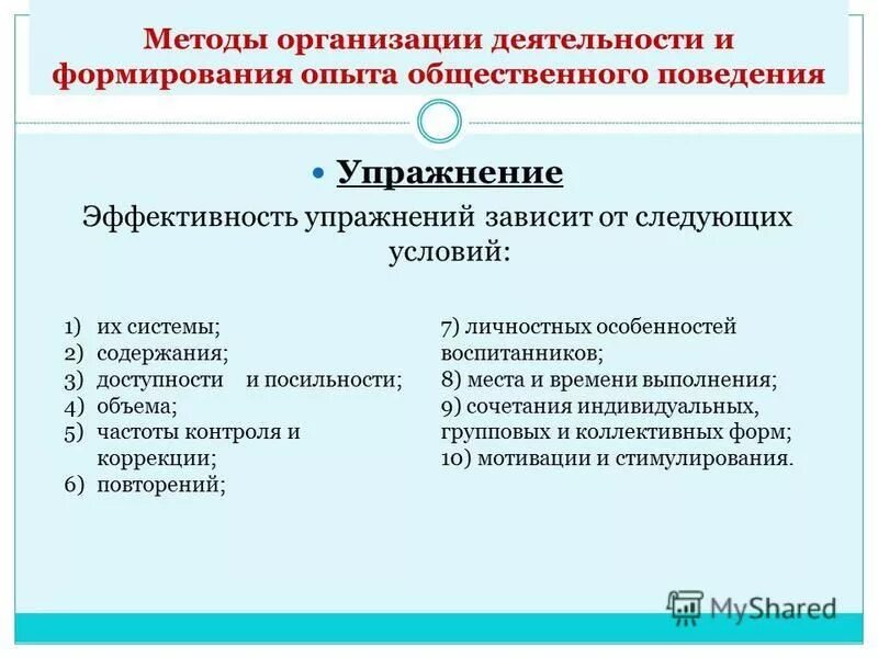 Назовите организационные методы