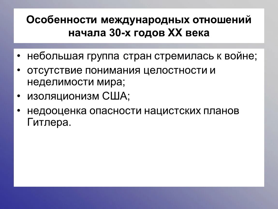 Тест международные отношения 18 веке. Особенности международных отношений. Характеристика международных отношений. Специфика международных отношений. Международные отношения 30-х годов.