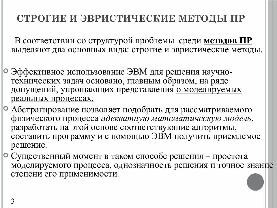 Методика пр