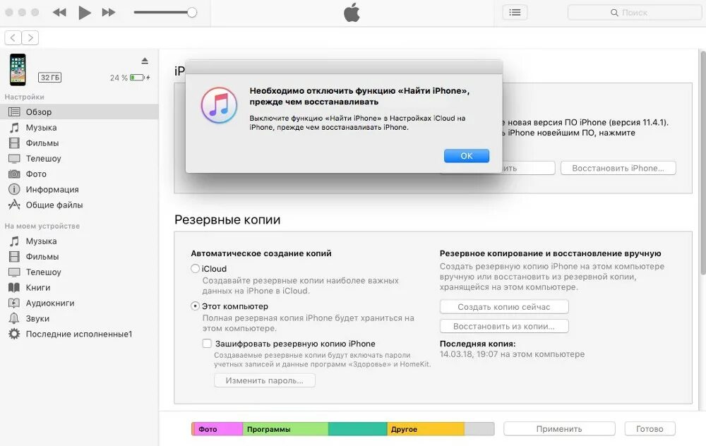 Восстановление из резервной копии iphone. Айтюнс резервная копия. Как сделать Резервное копирование айфона на компьютер. Как создать резервную копию айфона. Резервная копия iphone на компьютере.