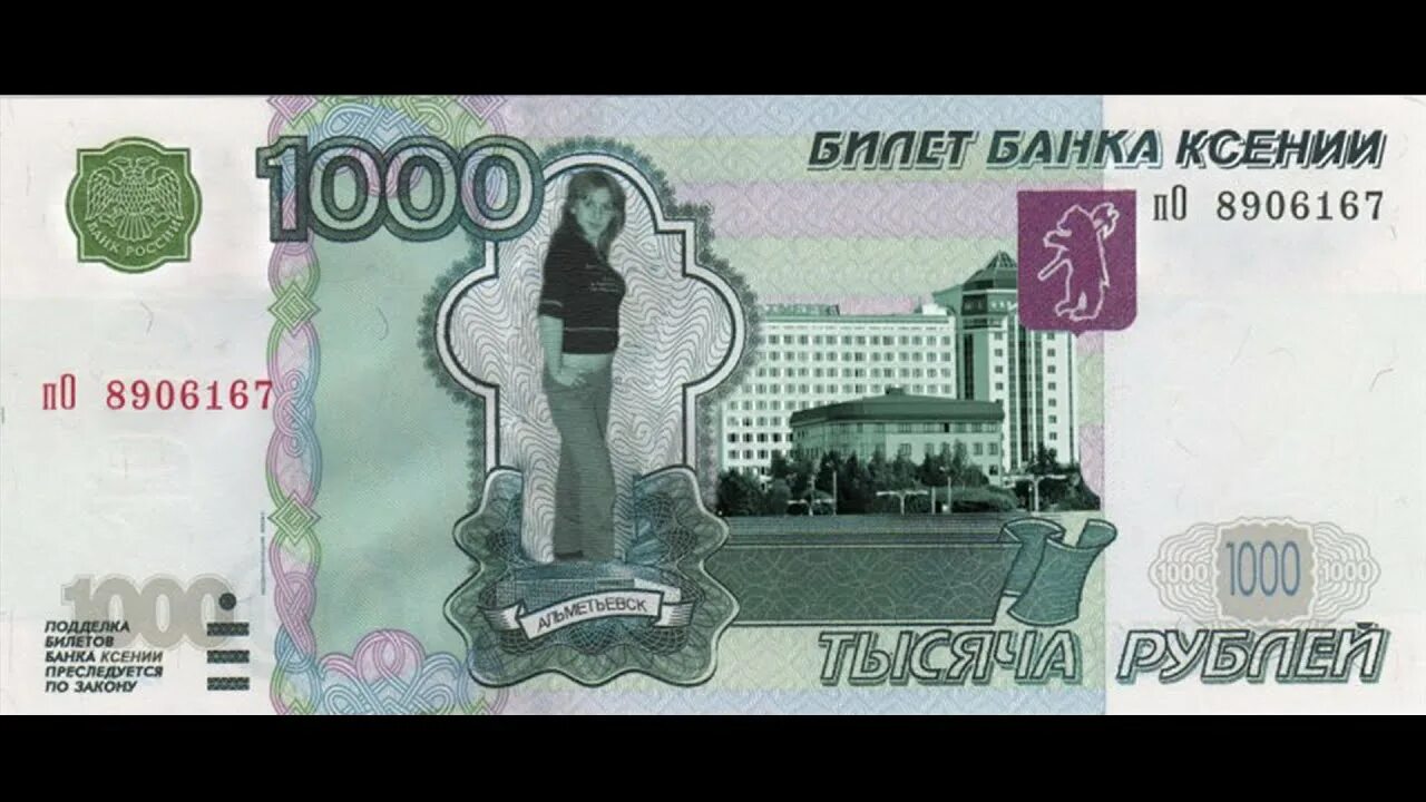 Го 1000 рублей. Купюра 1000 рублей. Банкнота 1000 рублей. Купюра 1000 рублей без фона. Купюра 1000 рублей для фотошопа.