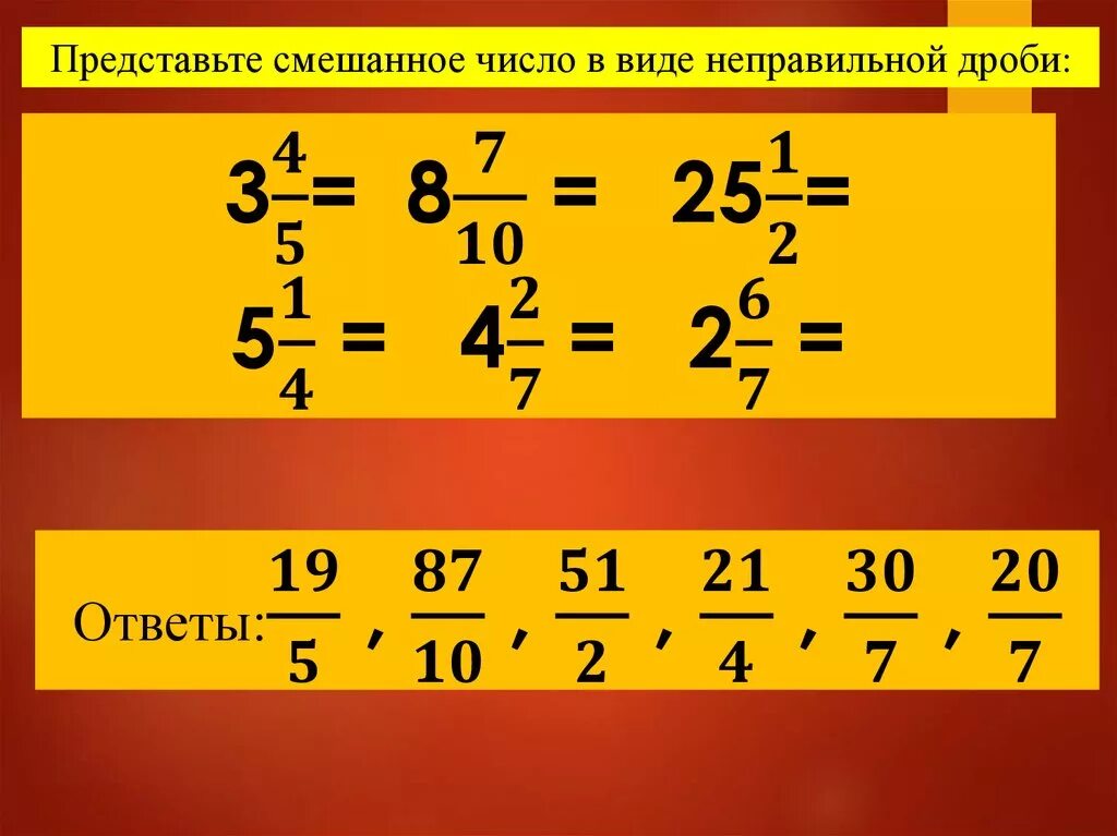 Смешанные числа 5 класс. Смешанных чисел 5 класс. Представить в виде смешанных чисел неправильные дроби. Образование смешанного числа.