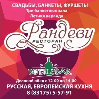 Рандеву телефон горячей
