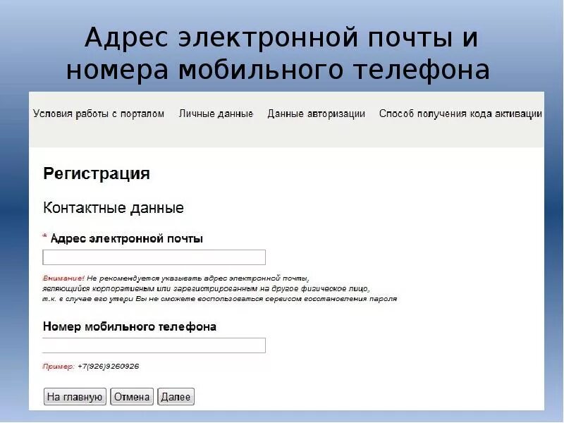 Электронные адреса волгоград. Адрес электронной почты. Адрес электронойпочты. Андреас электронной почты. Номер электронной почты.