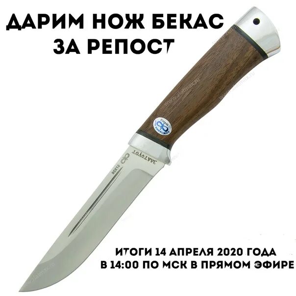 Нож Бекас. Нож Бекас чертеж. Подарить нож. Нож Бекас 1. Дарить ножи на день рождения мужчине