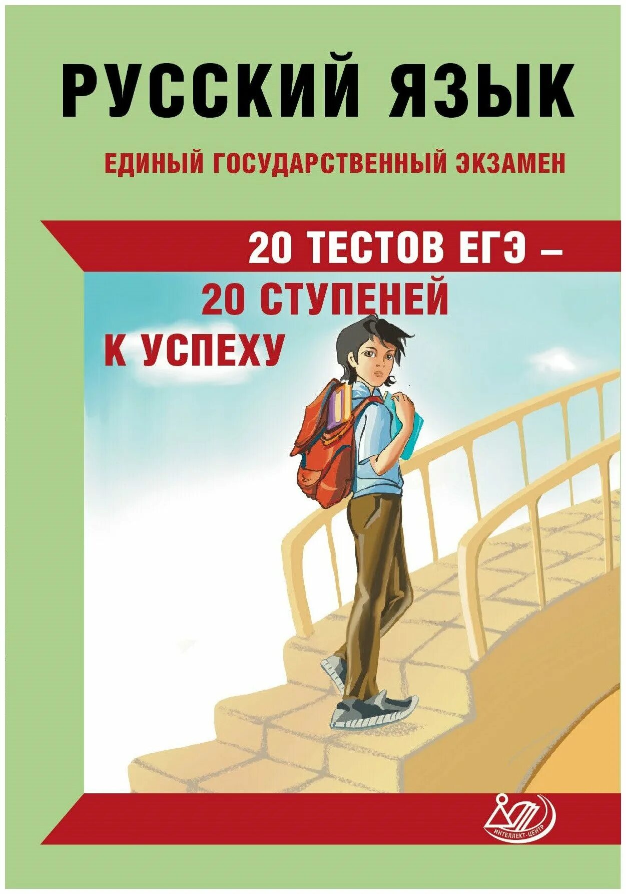 Драбкина русский язык. Русский язык готовимся к итоговой аттестации. , субботин д. Драбкина егэ 2022 русский язык готовимся к итоговой аттестации. Драпкина егэ русский язык.