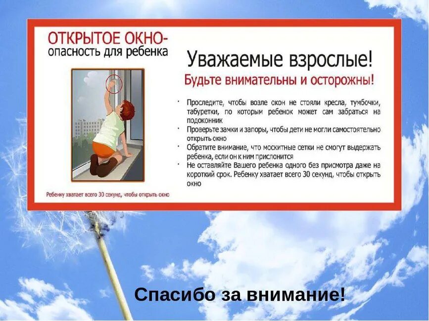Закрой информацию