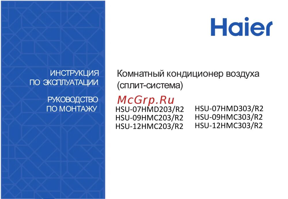 Haier Hsu-09 hmc203 инструкция. Haier Hsu-07hmd203/r2 инструкция. Техника Haier кто производитель. Hsu-09hlс 203/r2 Haier 2017 год инструкция на русском. Производитель хайер отзывы