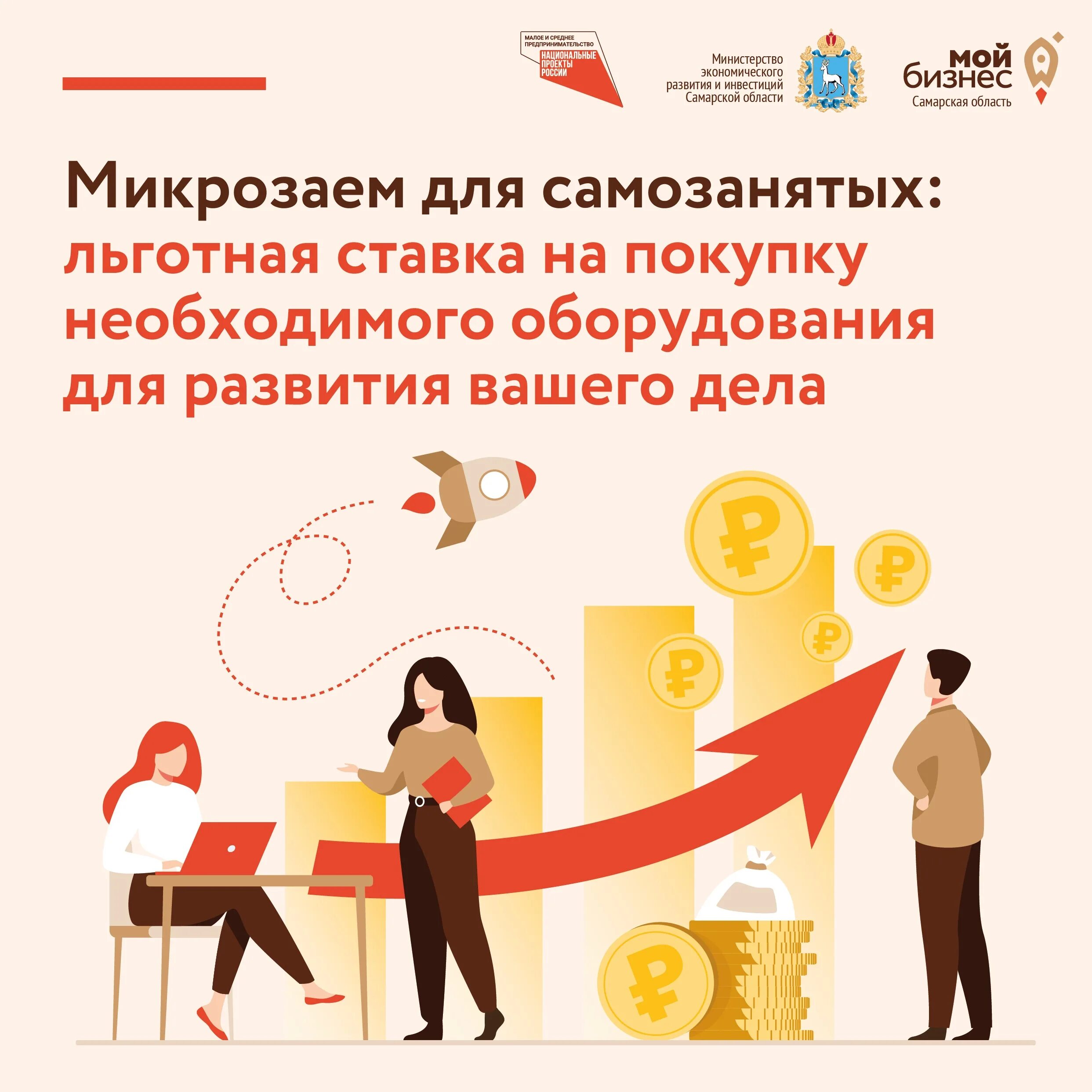 Самозанятые. Поддержка самозанятых. Самозанятые картинки. Бизнес идеи для самозанятого. Льготный кредит самозанятым 2024.
