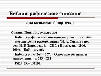 Составьте библиографическую запись