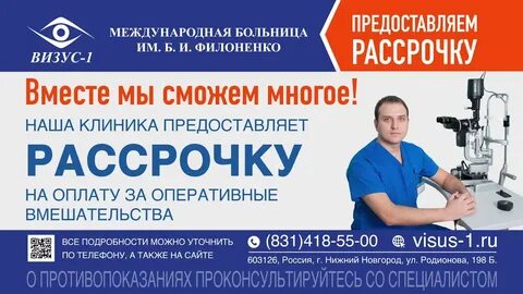 Визус 1 нижний новгород