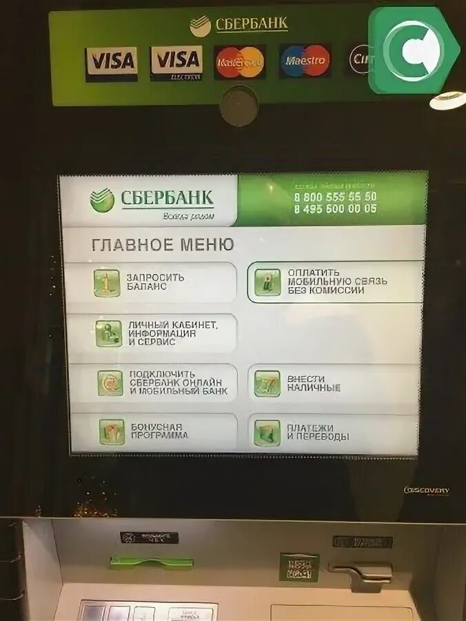 В банкомате россельхозбанка с карты сбербанка. Меню банкомата. сбербанк банкомат главное меню. меню банкомата сбербанка. меню терминала сбербанка.