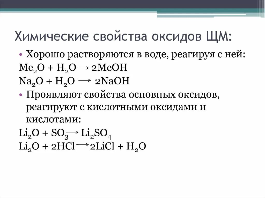 Химические свойства основных оксидов задания. Задания химические свойства оксидов и получение. Задания оксиды свойства химические свойства. Химические свойства Оксидо. Формула оксида реагирующего с водой