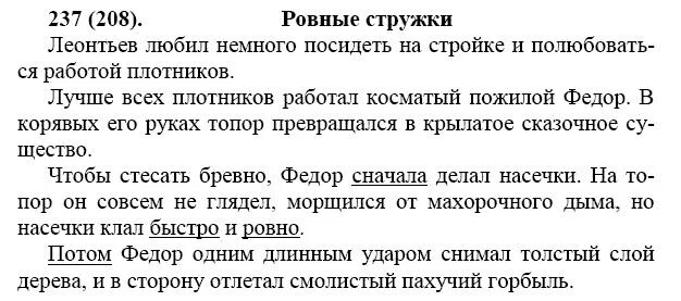 Русский язык 7 класс ладыженская 52. Русский язык 7 класс 237. Русский язык 7 класс номер 237. Русский язык 7 описания действия.