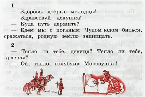 Прочитайте диалоги назовите сказки здорово