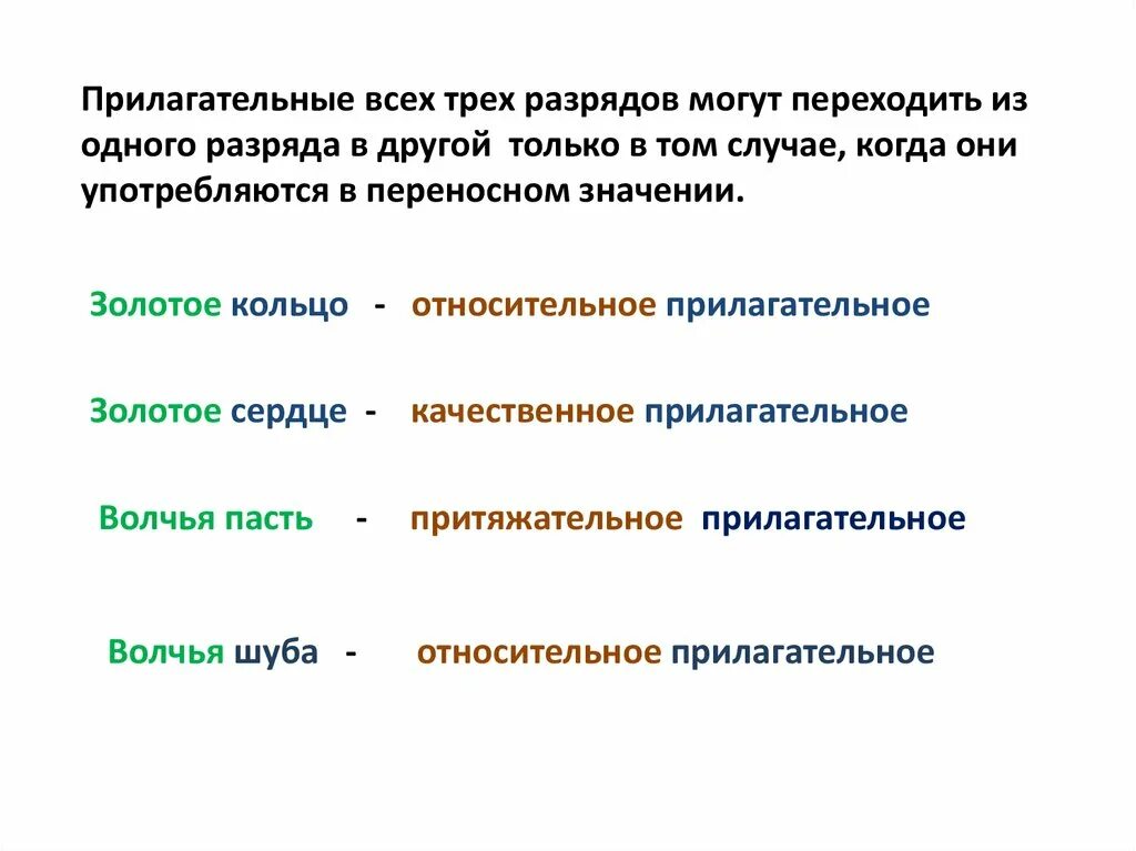 Прилагательные в переносном значении разряд. Переносное значение разряд прилагательного. Качественное имя прилагательное. В сердце прилагательные.