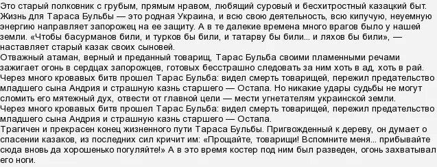 Сочинение на тему национальный герой. План сочинения по тарасу бульбе. Сочинение на тему национальный герой. Сочинение на тему национальный герой. Маршак пожелание друзьям стихотворение.
