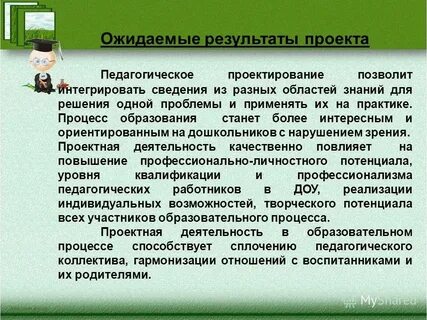 Педагогические результаты проекта