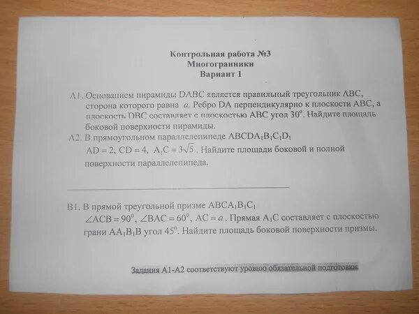 Контрольная по теме многогранники 10 класс. Контрольная работа многогранники. Кр многогранники 10 класс. Контрольная работа по темп многогранники. Контрольная работа многогранники 10.